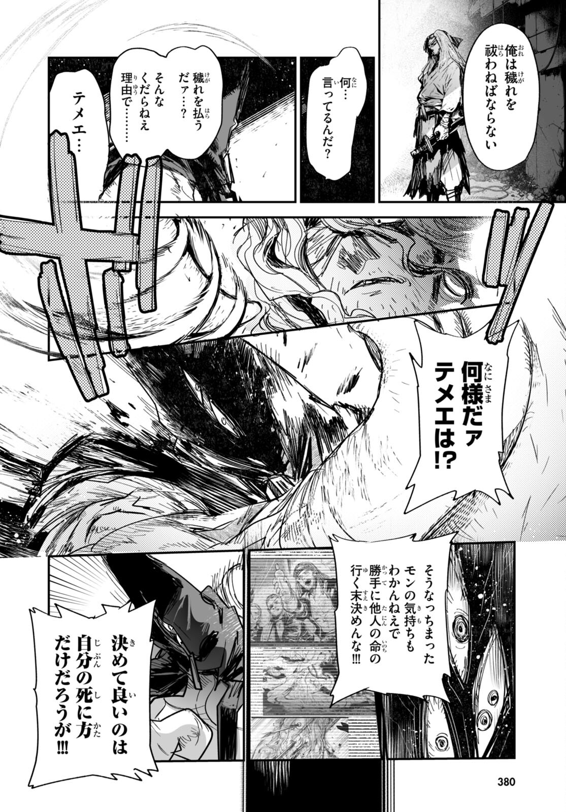 Killing Me Killing You - Chapter 22 - Page 12