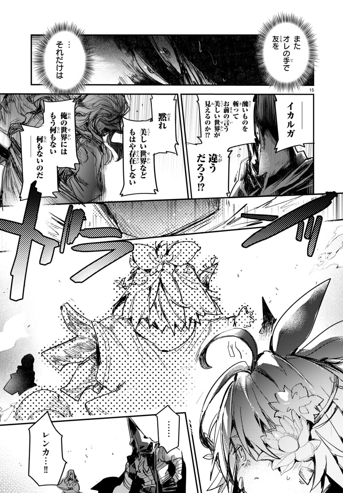 Killing Me Killing You - Chapter 22 - Page 15