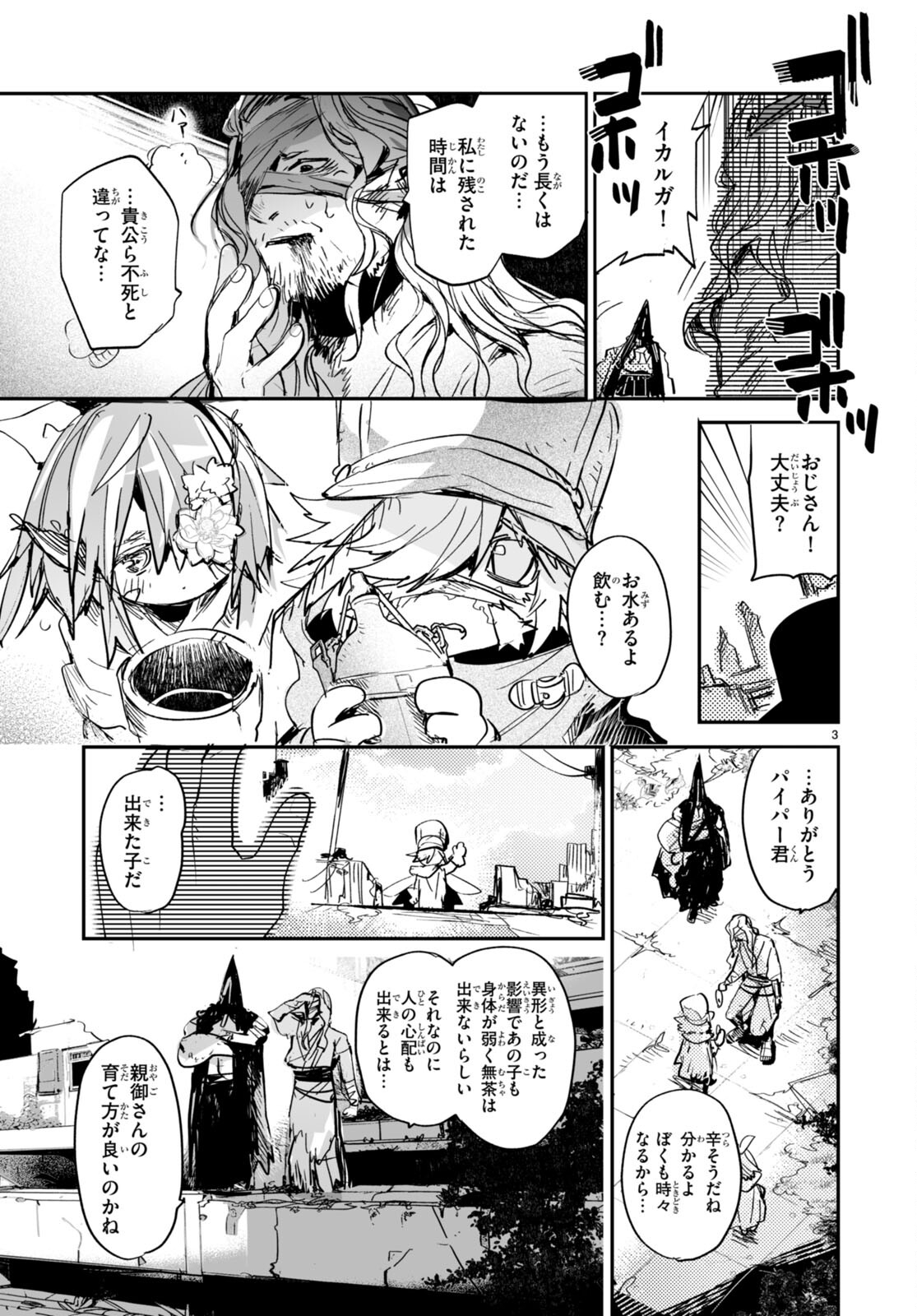 Killing Me Killing You - Chapter 22 - Page 3