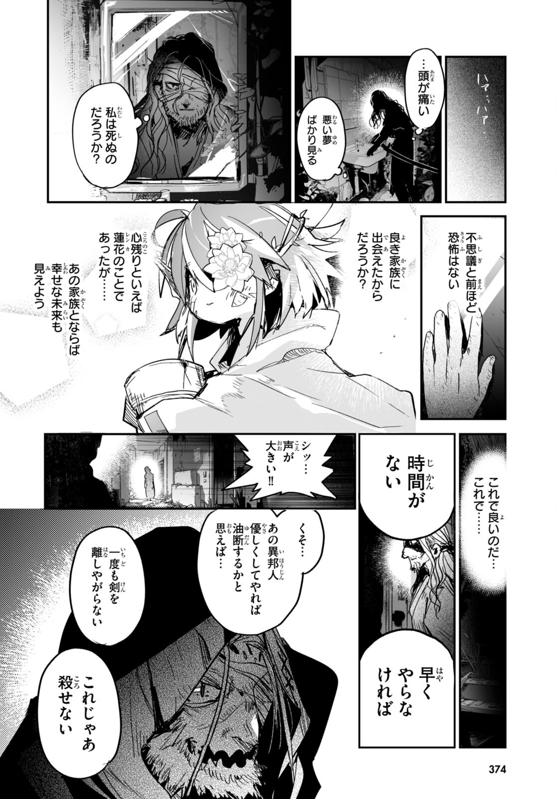 Killing Me Killing You - Chapter 22 - Page 6