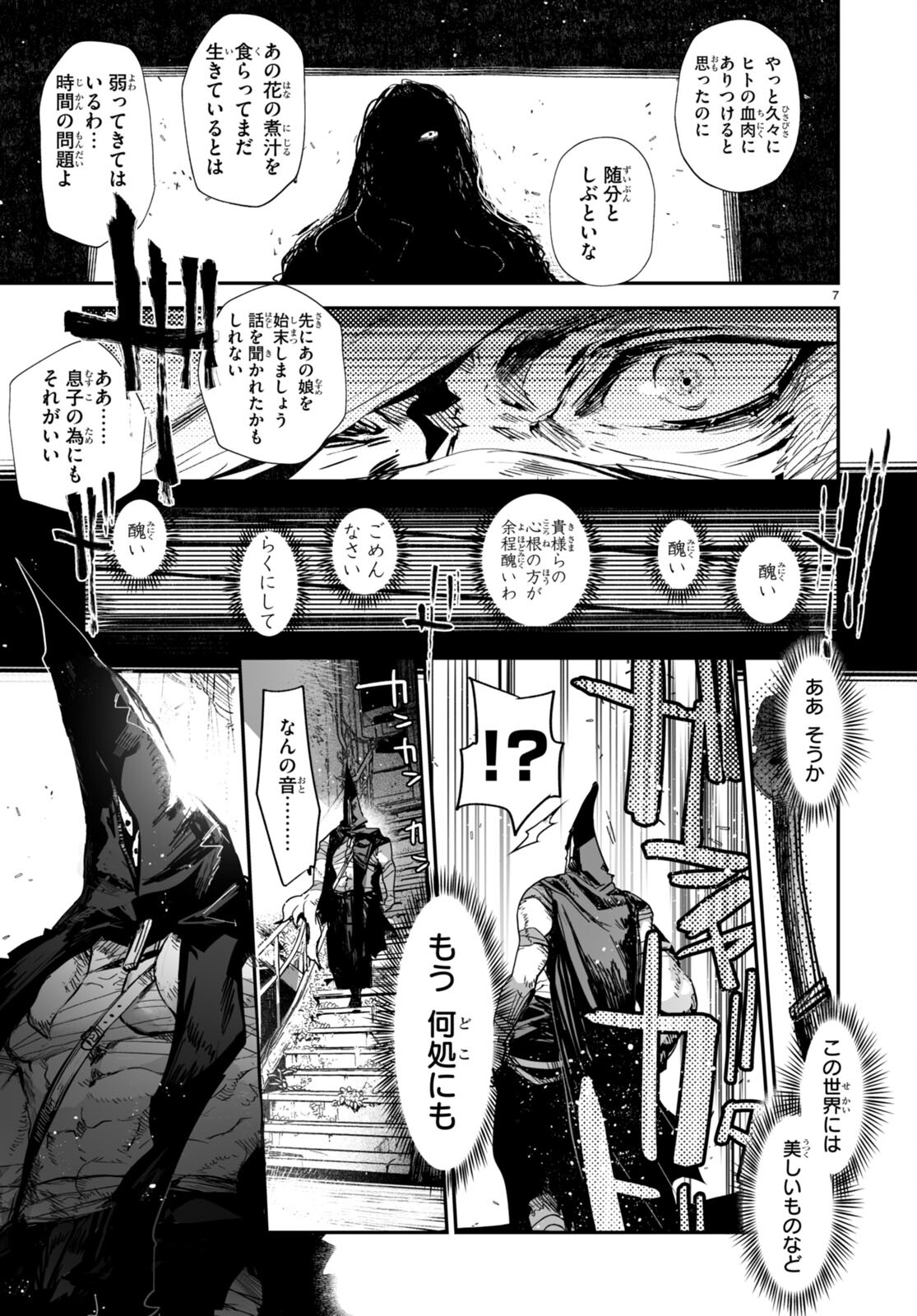 Killing Me Killing You - Chapter 22 - Page 7