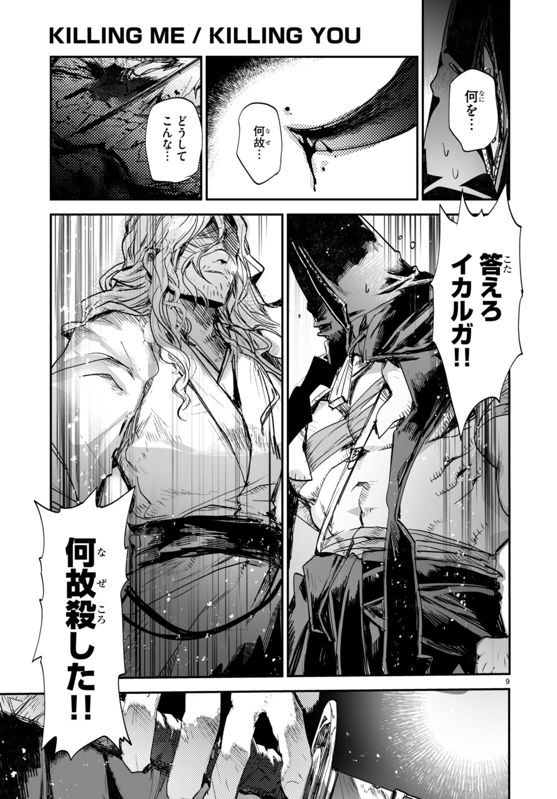 Killing Me Killing You - Chapter 22 - Page 9