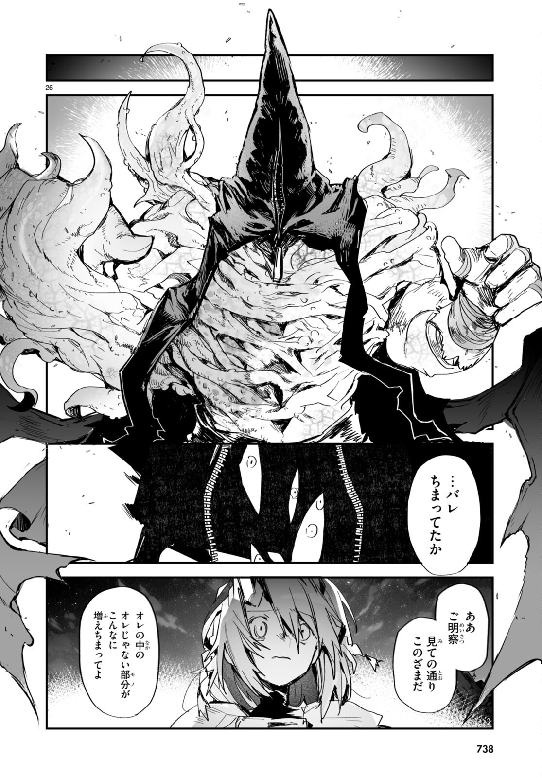 Killing Me Killing You - Chapter 23 - Page 26