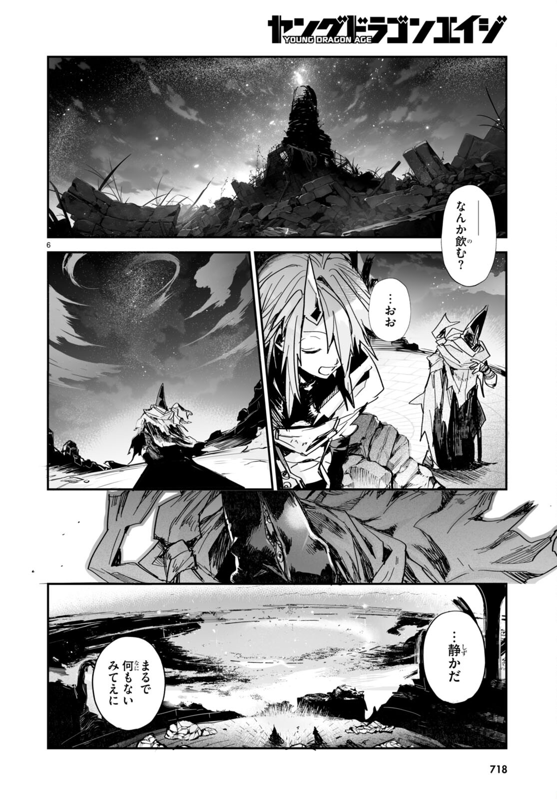 Killing Me Killing You - Chapter 23 - Page 6