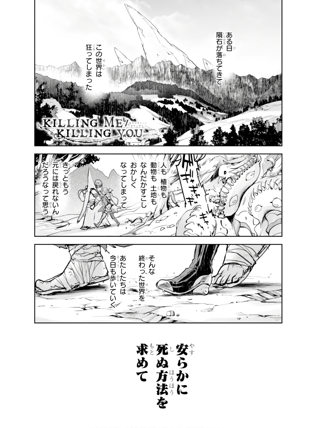 Killing Me Killing You - Chapter 3 - Page 1