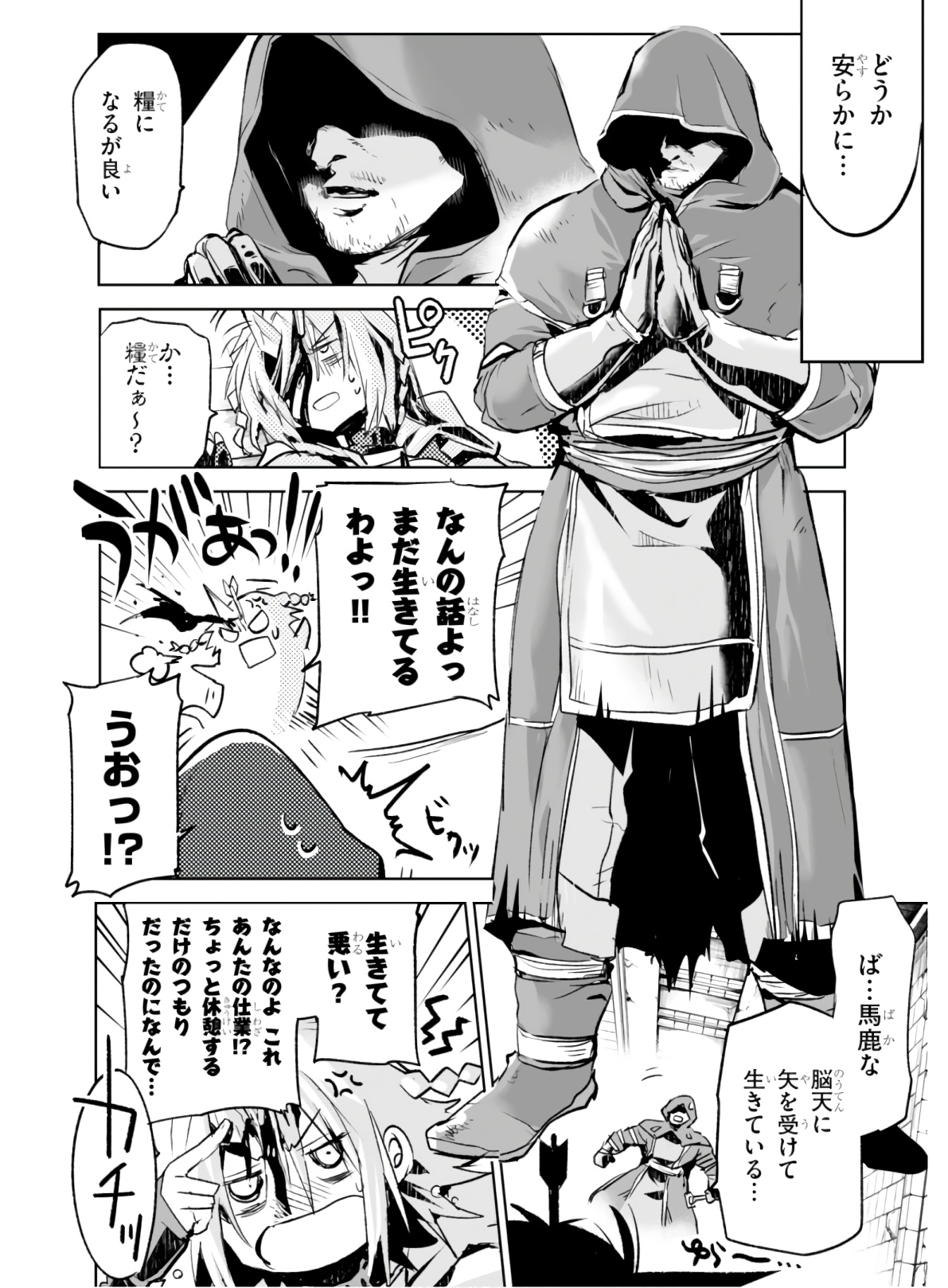 Killing Me Killing You - Chapter 3 - Page 8