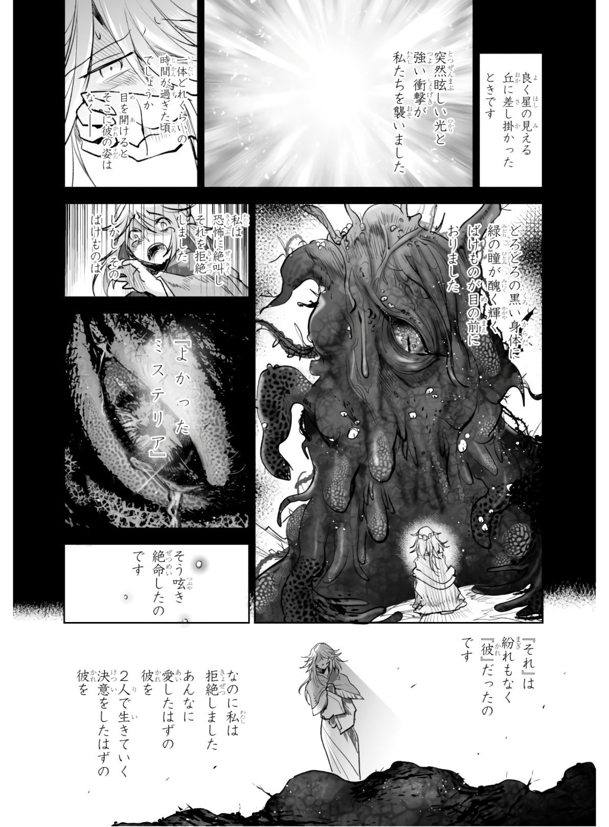 Killing Me Killing You - Chapter 4 - Page 31