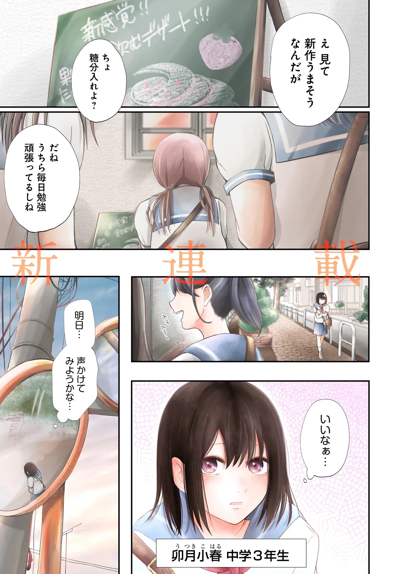 Kimi ga Mabushii Sei De - Chapter 1 - Page 1