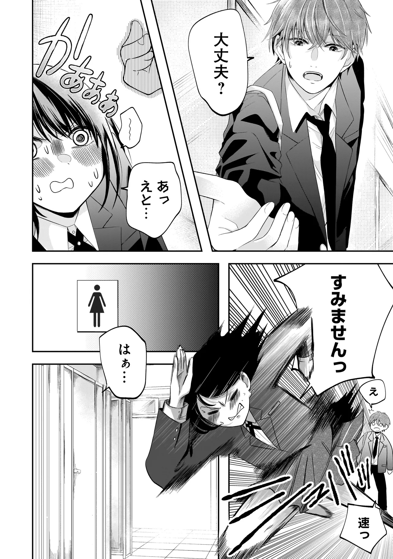 Kimi ga Mabushii Sei De - Chapter 1 - Page 10