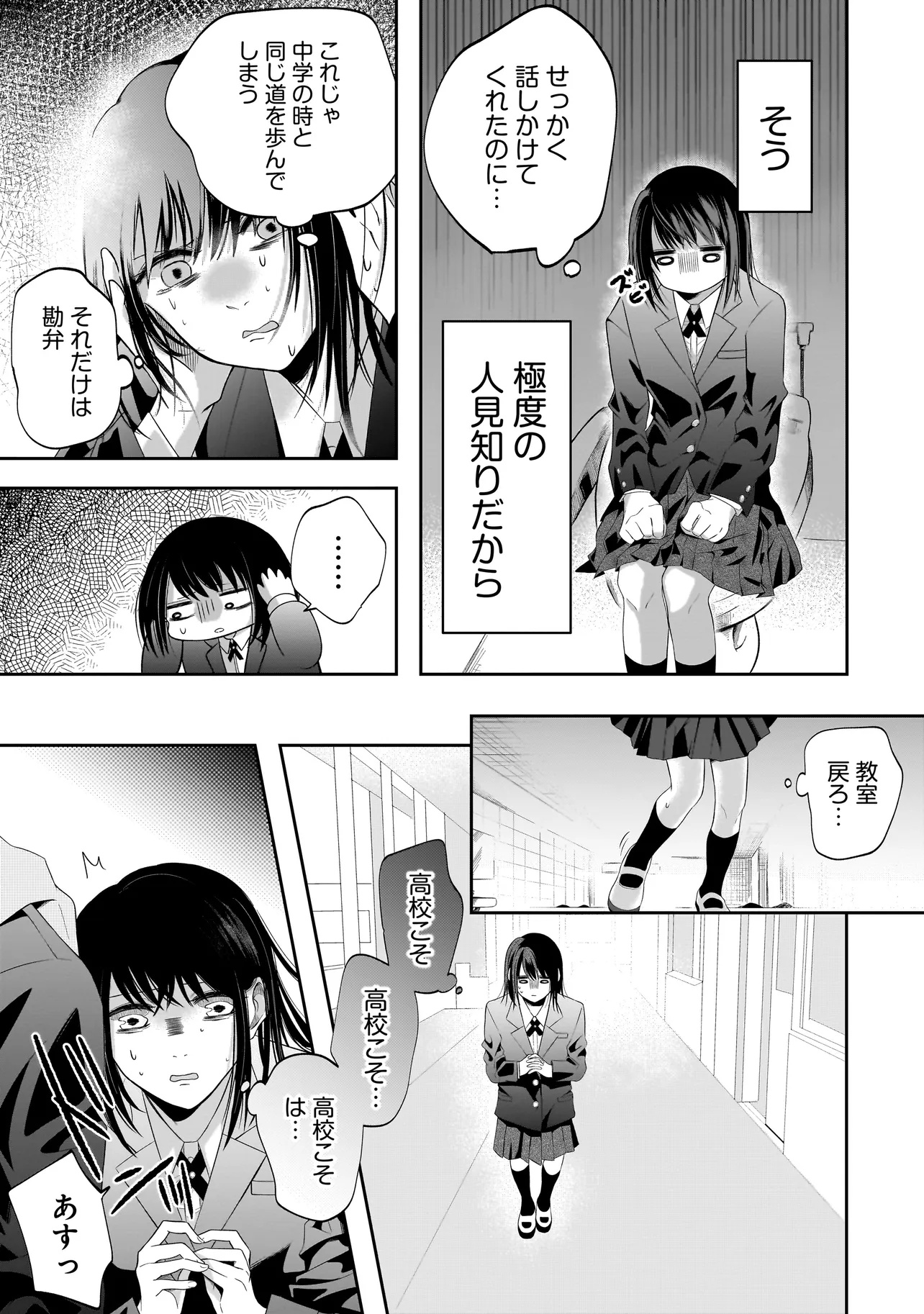 Kimi ga Mabushii Sei De - Chapter 1 - Page 11