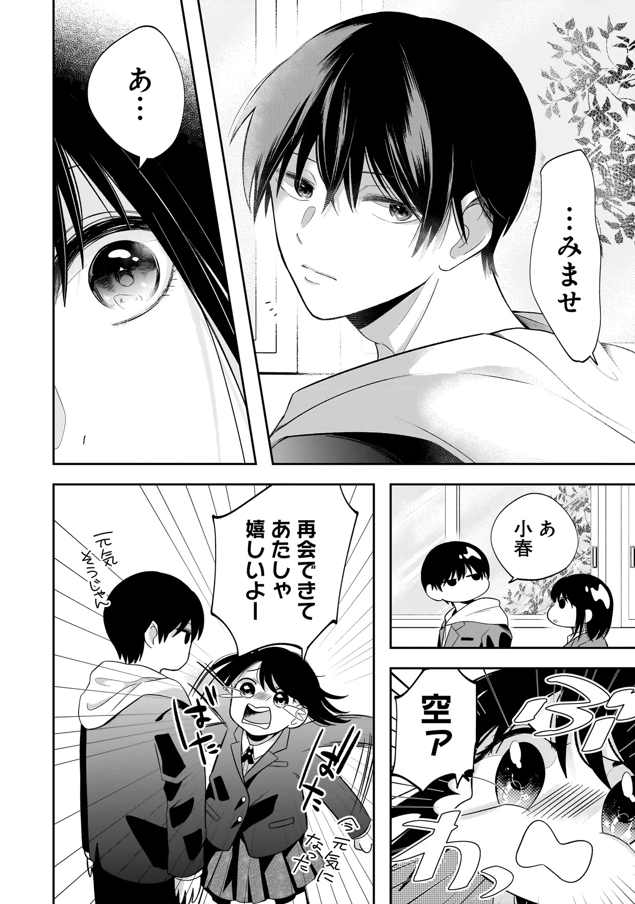 Kimi ga Mabushii Sei De - Chapter 1 - Page 12