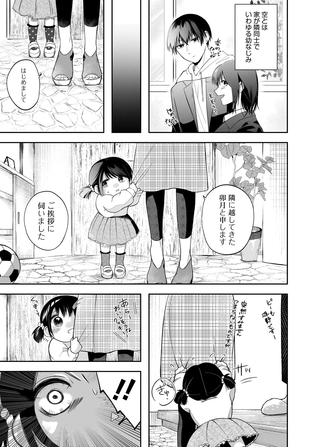 Kimi ga Mabushii Sei De - Chapter 1 - Page 13