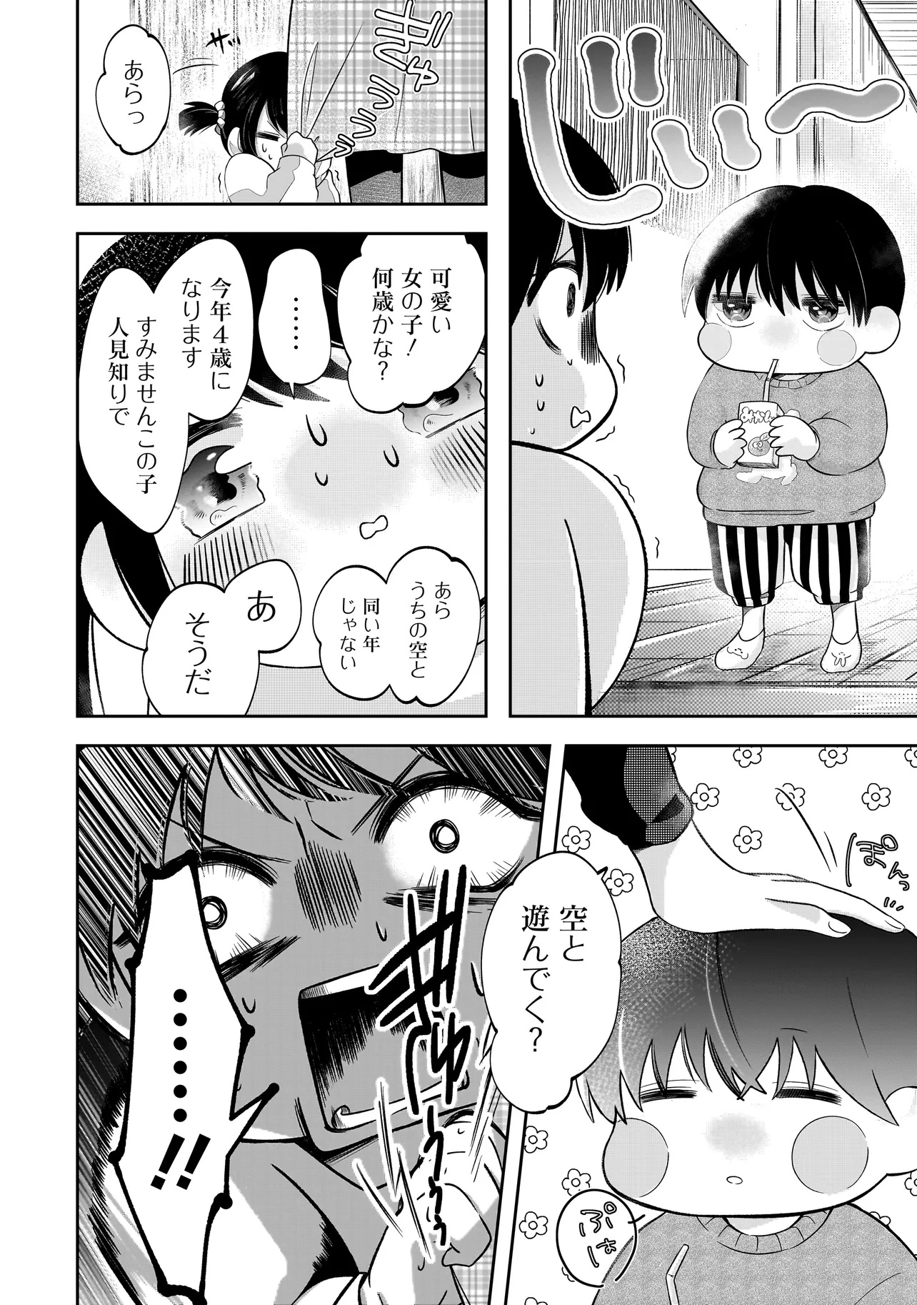 Kimi ga Mabushii Sei De - Chapter 1 - Page 14