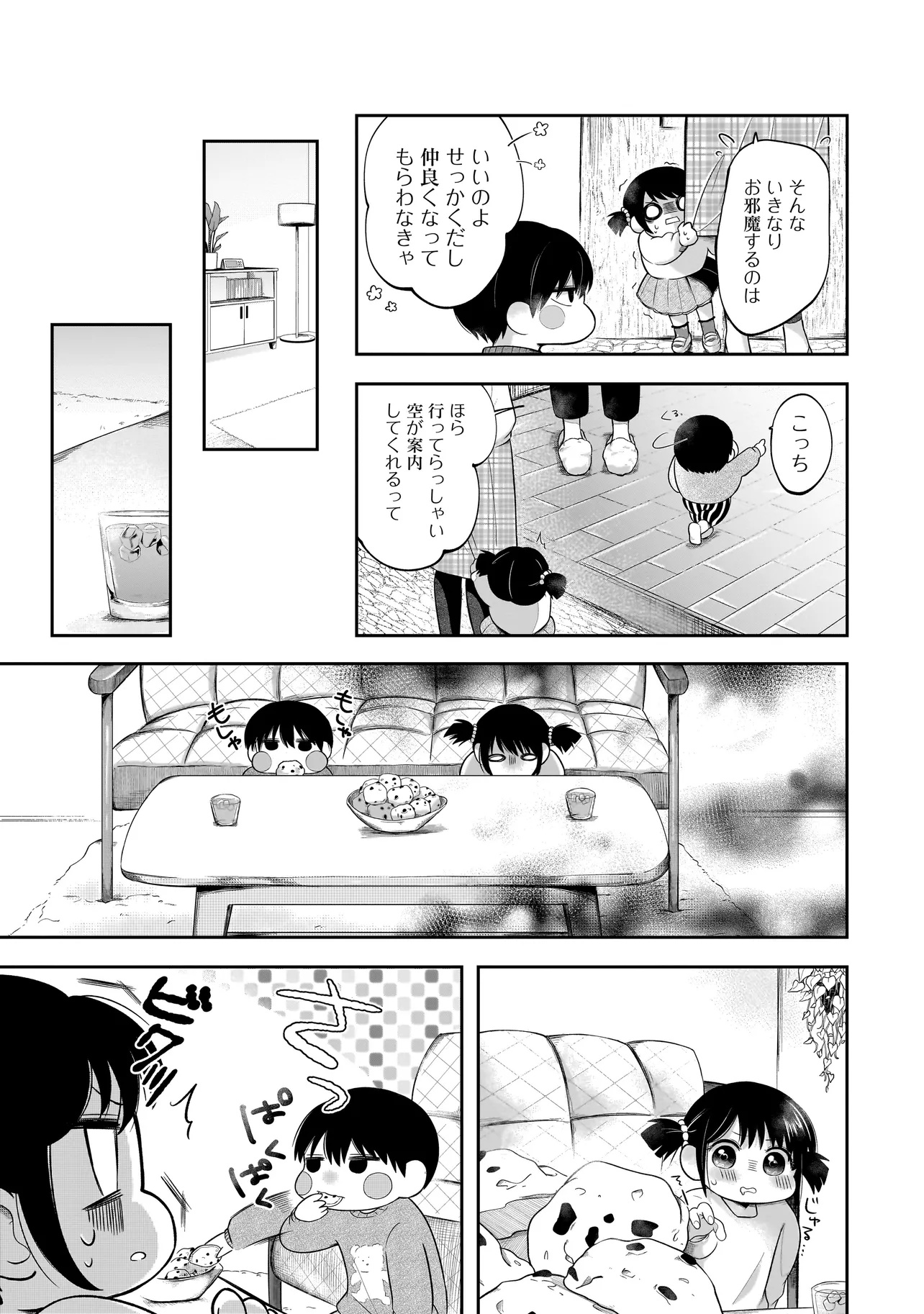 Kimi ga Mabushii Sei De - Chapter 1 - Page 15