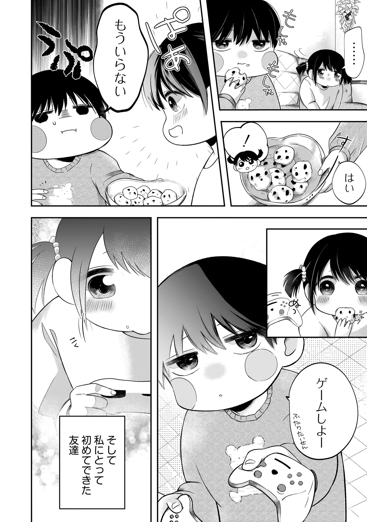 Kimi ga Mabushii Sei De - Chapter 1 - Page 16