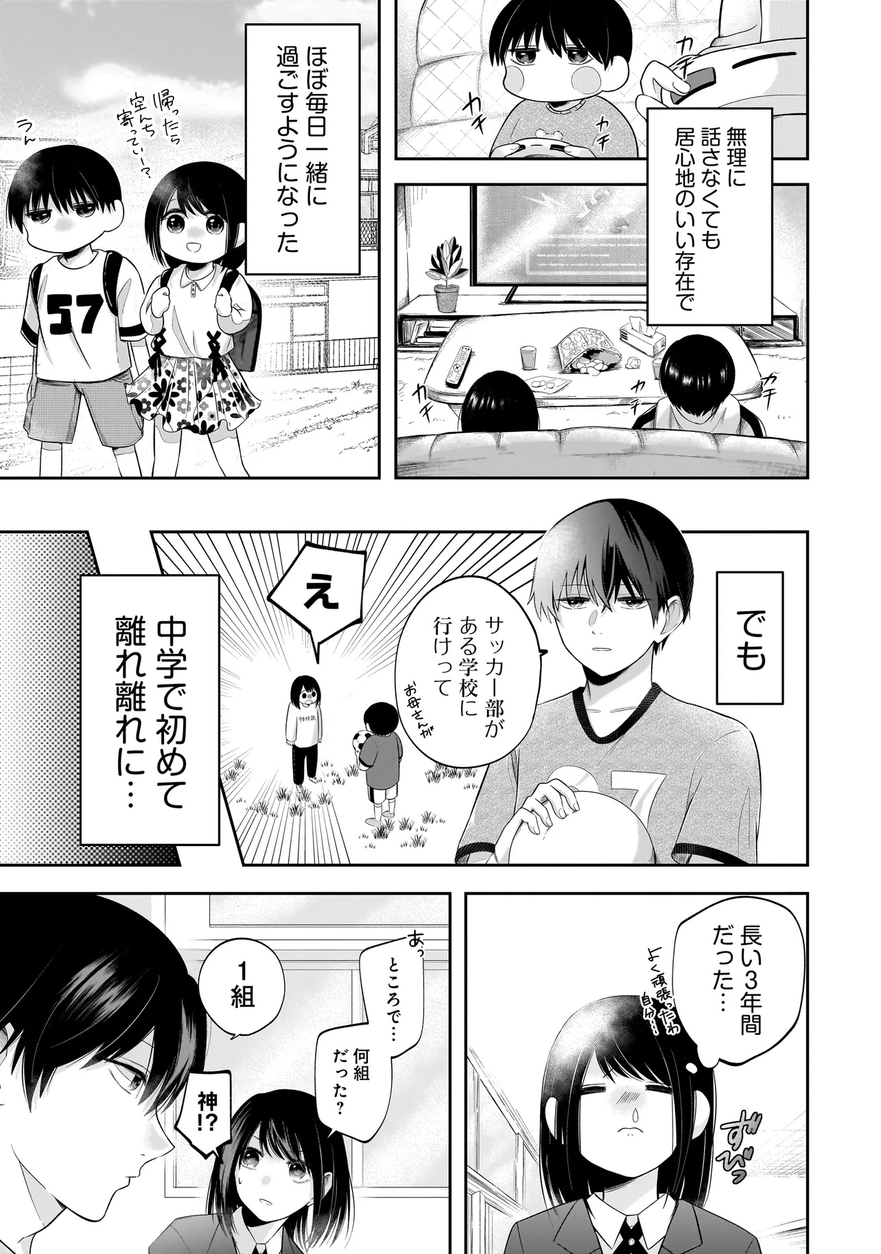 Kimi ga Mabushii Sei De - Chapter 1 - Page 17