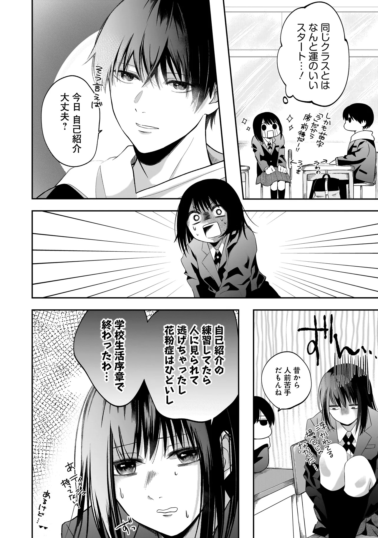 Kimi ga Mabushii Sei De - Chapter 1 - Page 18