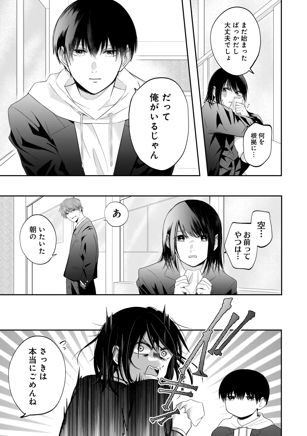 Kimi ga Mabushii Sei De - Chapter 1 - Page 19