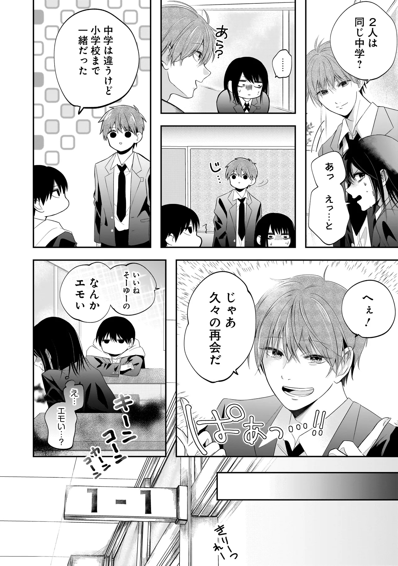 Kimi ga Mabushii Sei De - Chapter 1 - Page 20