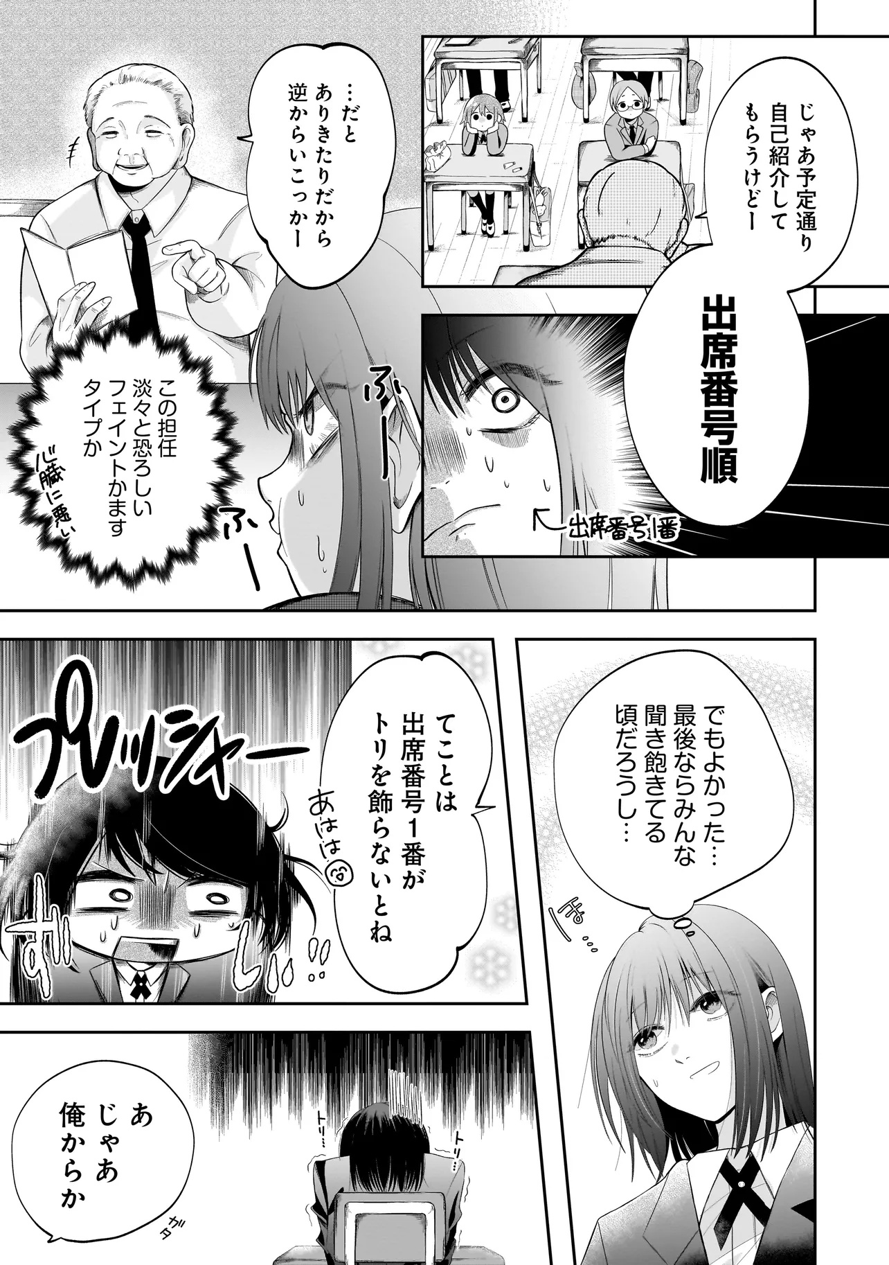 Kimi ga Mabushii Sei De - Chapter 1 - Page 21