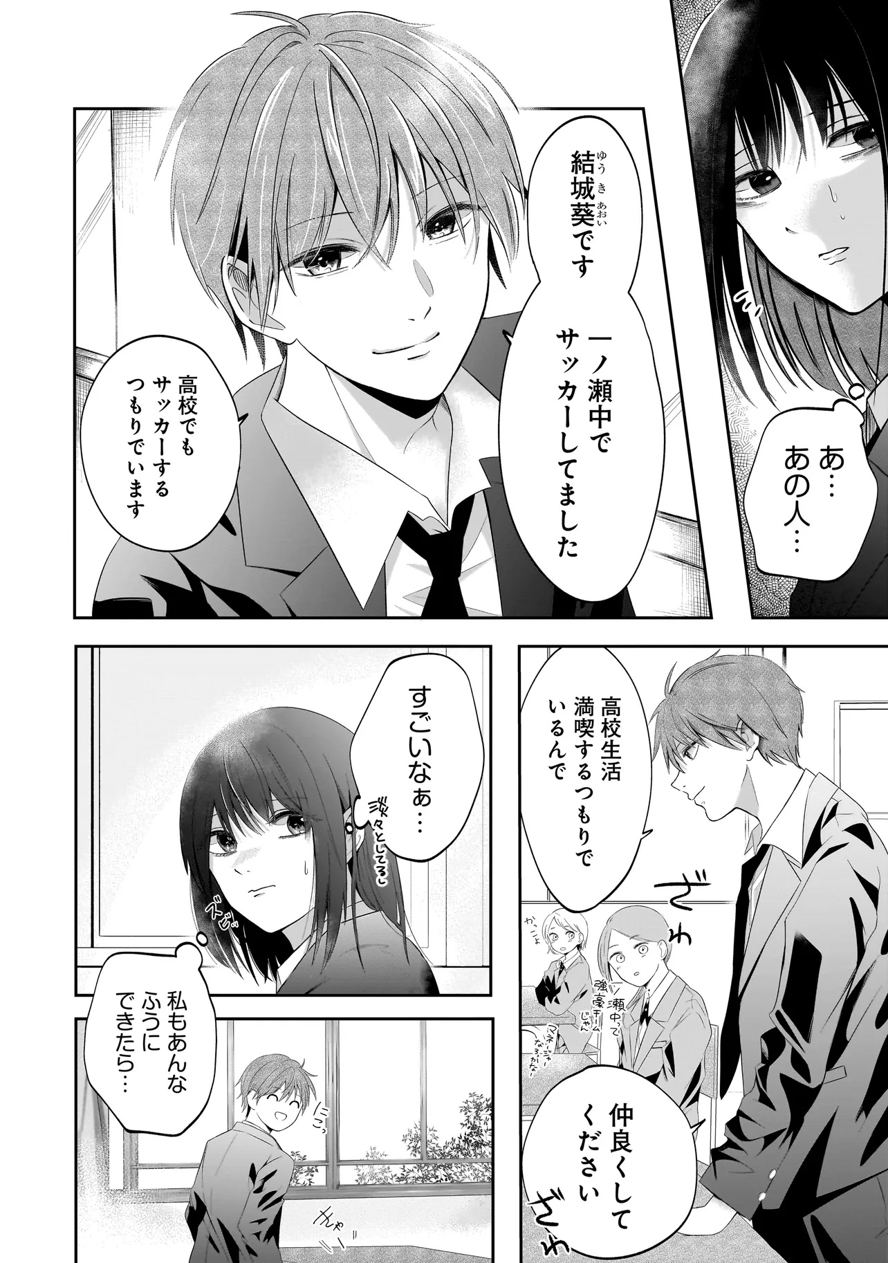 Kimi ga Mabushii Sei De - Chapter 1 - Page 22