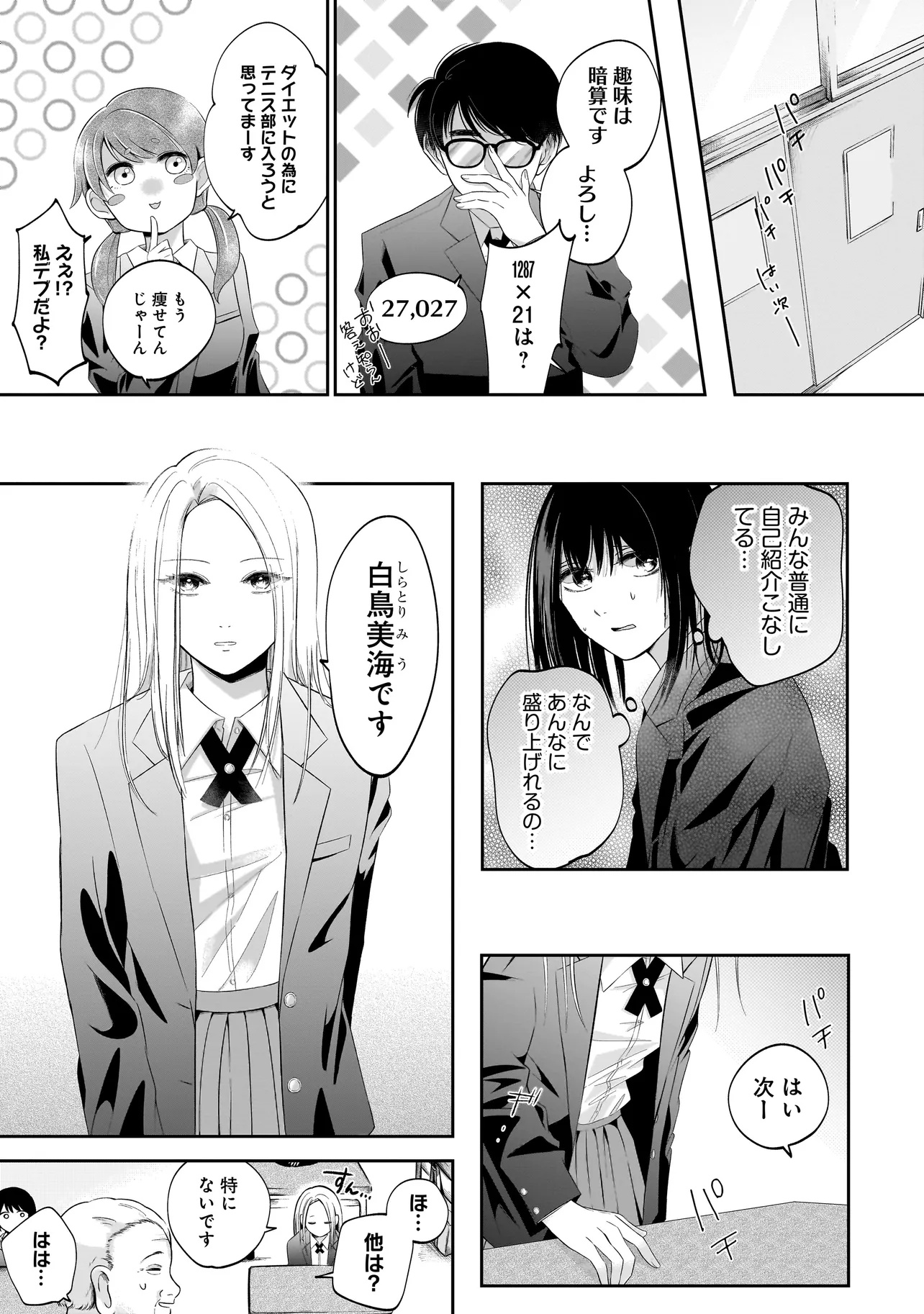 Kimi ga Mabushii Sei De - Chapter 1 - Page 23