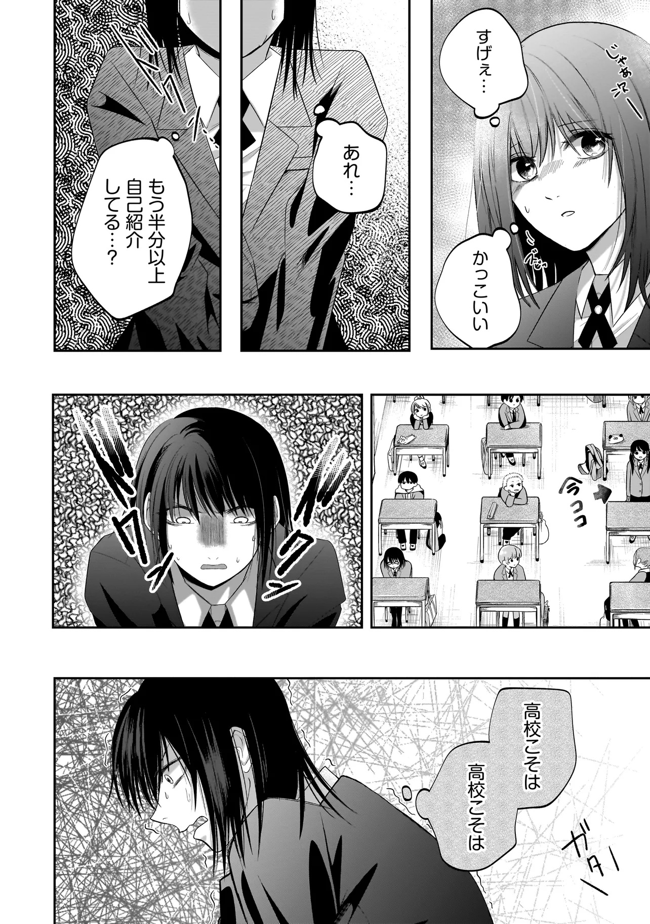 Kimi ga Mabushii Sei De - Chapter 1 - Page 24