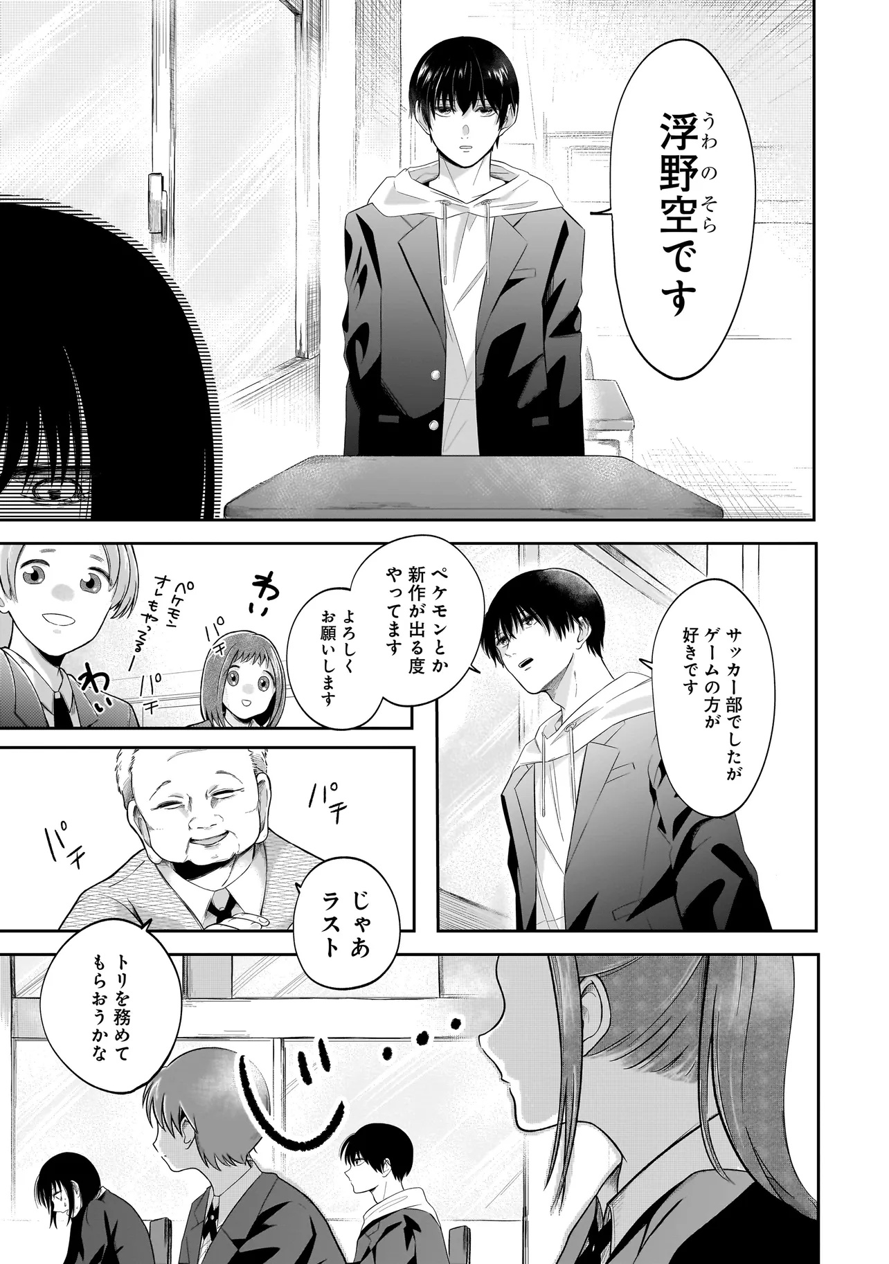 Kimi ga Mabushii Sei De - Chapter 1 - Page 25