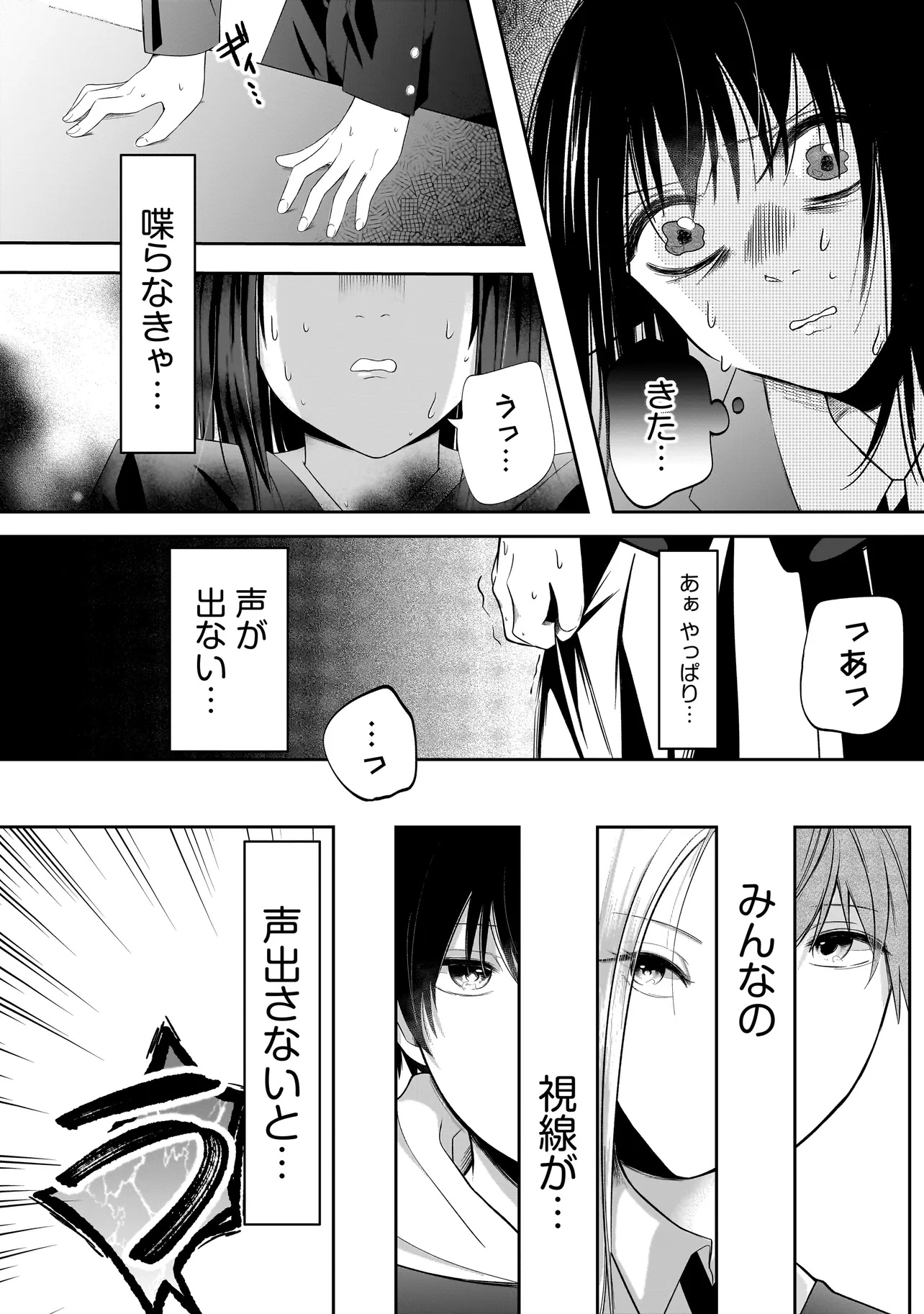 Kimi ga Mabushii Sei De - Chapter 1 - Page 26