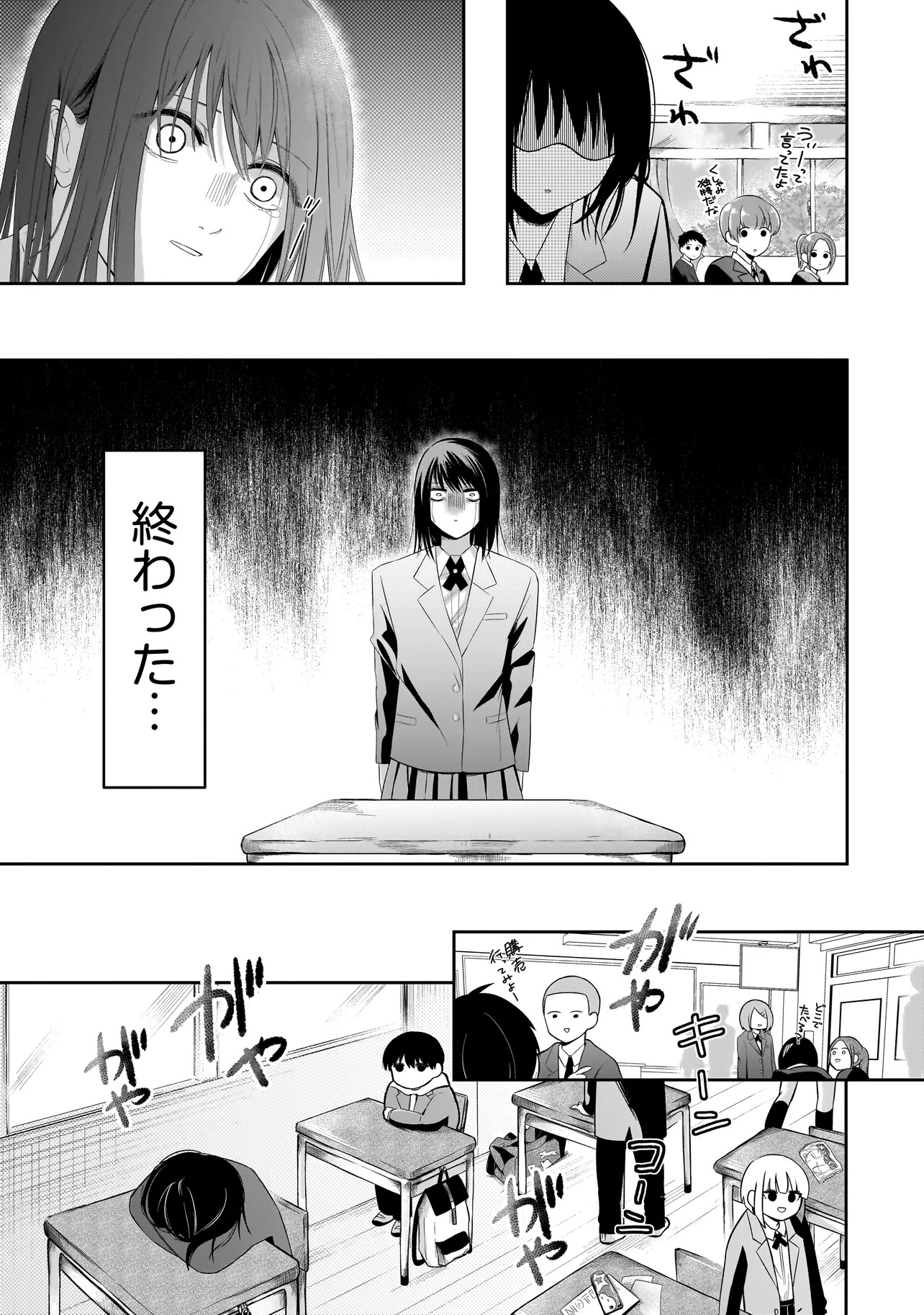 Kimi ga Mabushii Sei De - Chapter 1 - Page 29