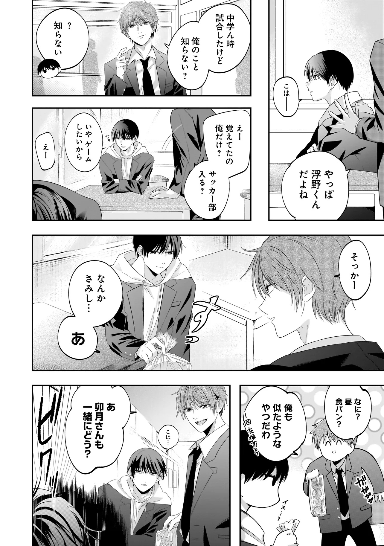 Kimi ga Mabushii Sei De - Chapter 1 - Page 30
