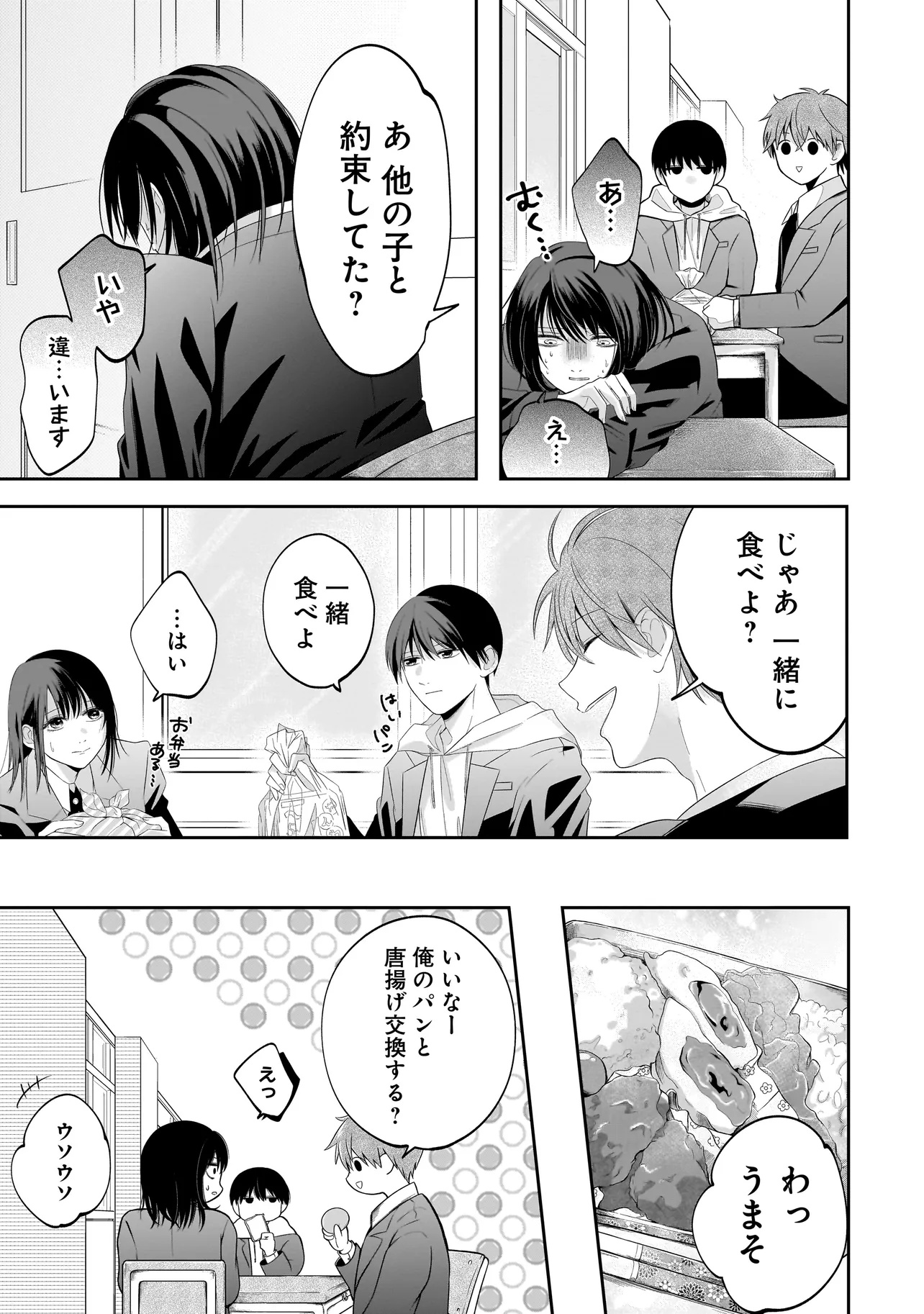 Kimi ga Mabushii Sei De - Chapter 1 - Page 31