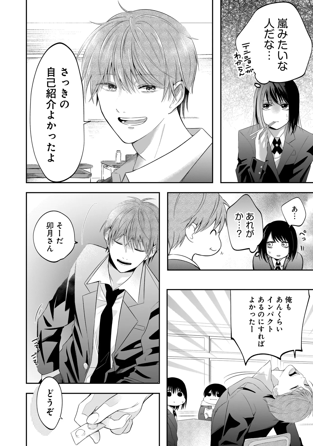 Kimi ga Mabushii Sei De - Chapter 1 - Page 32
