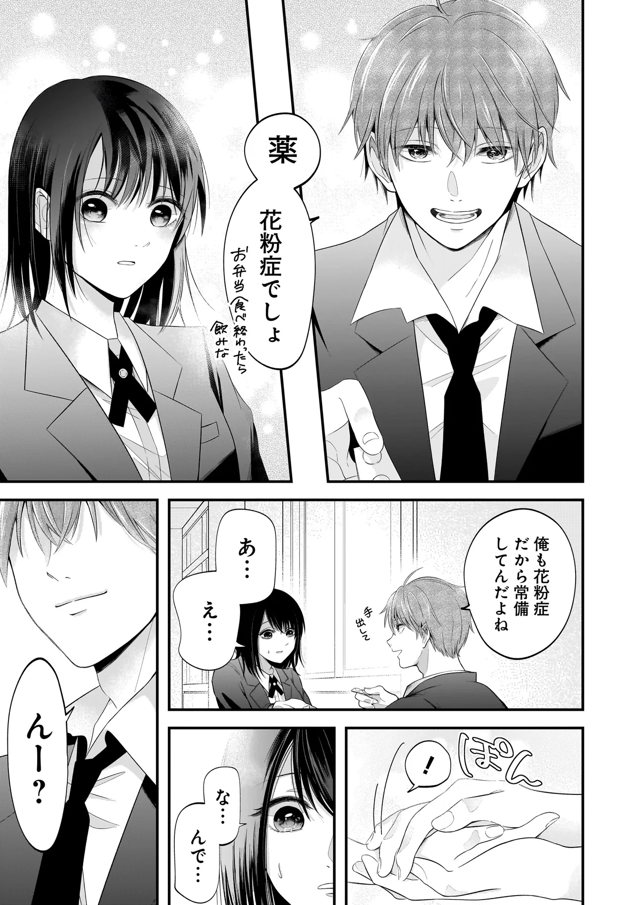 Kimi ga Mabushii Sei De - Chapter 1 - Page 33