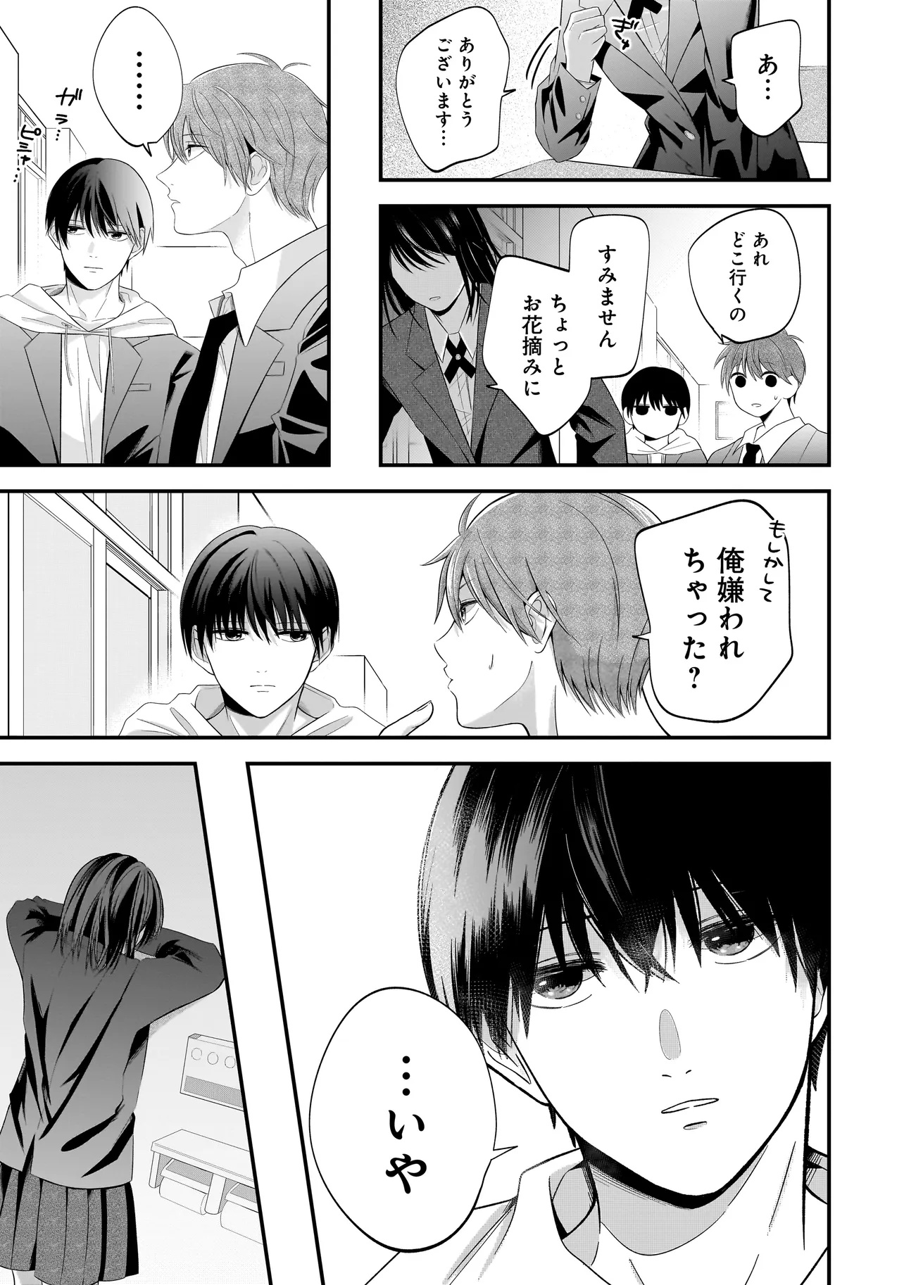 Kimi ga Mabushii Sei De - Chapter 1 - Page 35