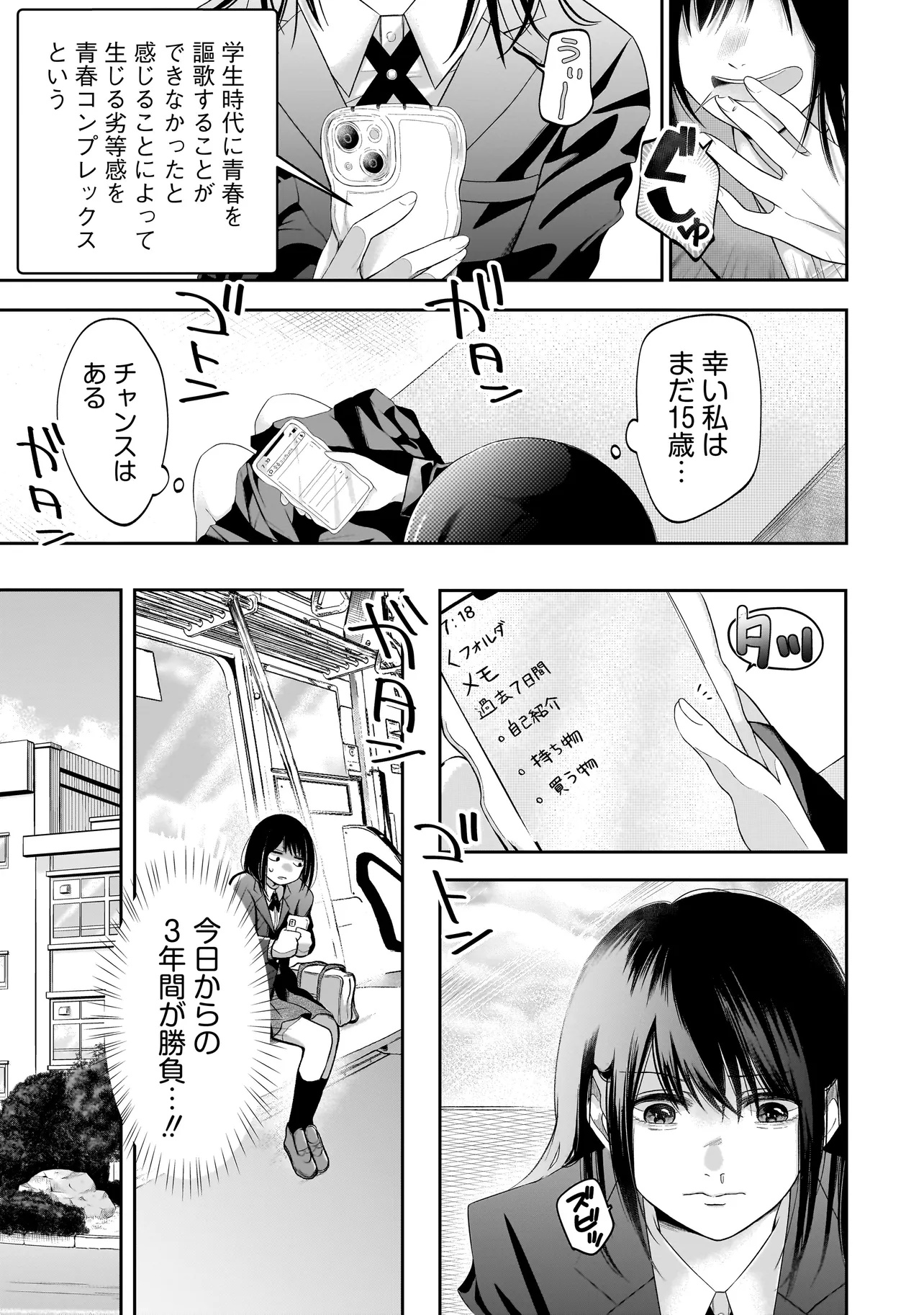 Kimi ga Mabushii Sei De - Chapter 1 - Page 5