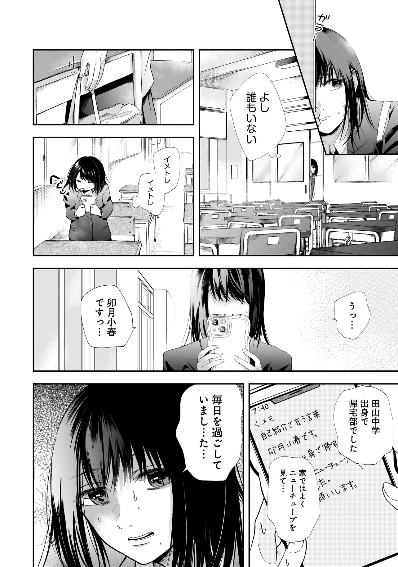 Kimi ga Mabushii Sei De - Chapter 1 - Page 6