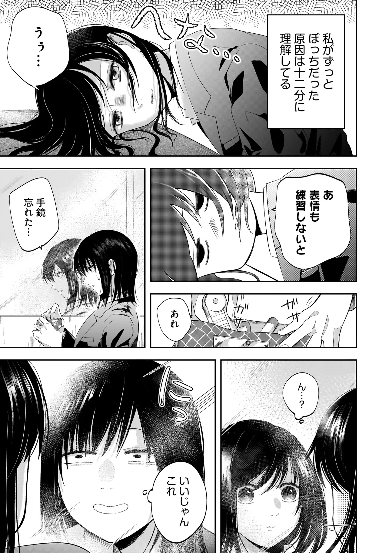 Kimi ga Mabushii Sei De - Chapter 1 - Page 7