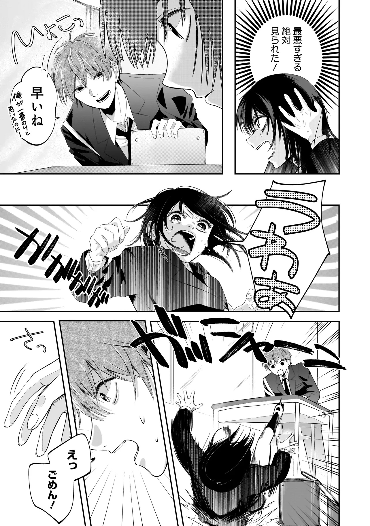 Kimi ga Mabushii Sei De - Chapter 1 - Page 9