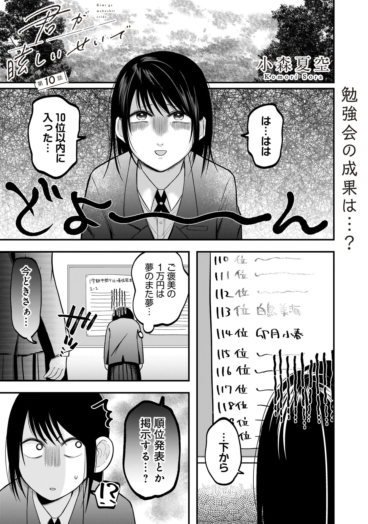 Kimi ga Mabushii Sei De - Chapter 10 - Page 1