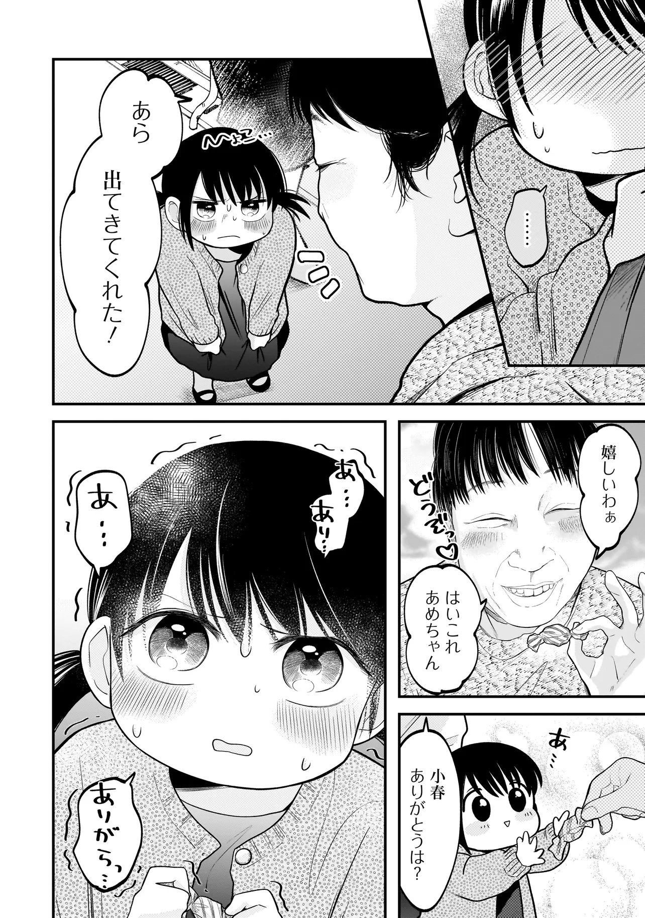 Kimi ga Mabushii Sei De - Chapter 10 - Page 12