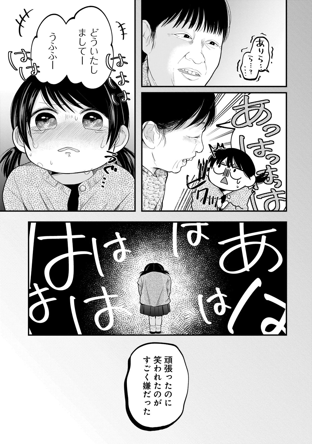 Kimi ga Mabushii Sei De - Chapter 10 - Page 13