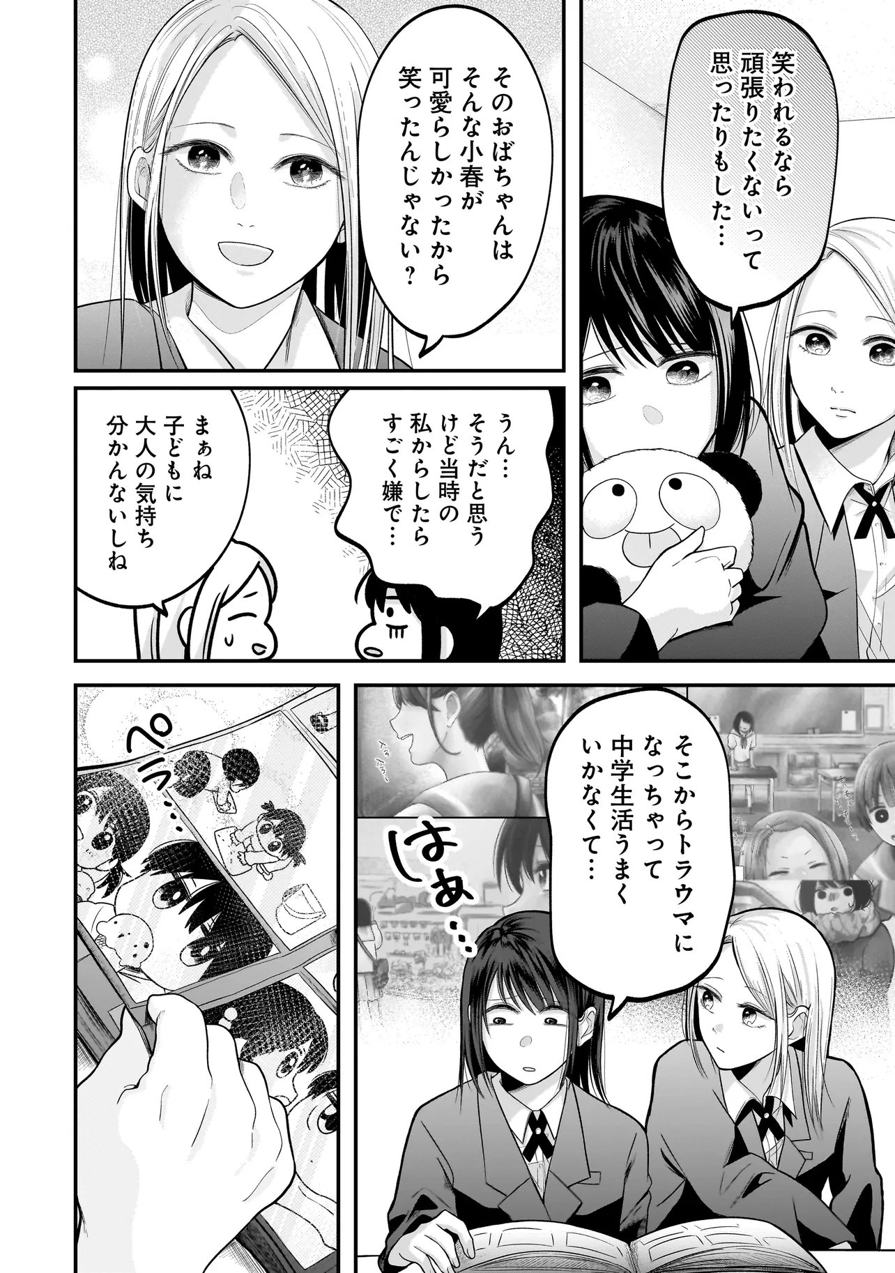 Kimi ga Mabushii Sei De - Chapter 10 - Page 14