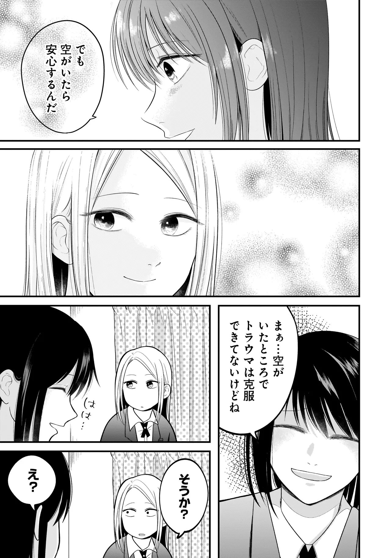 Kimi ga Mabushii Sei De - Chapter 10 - Page 15