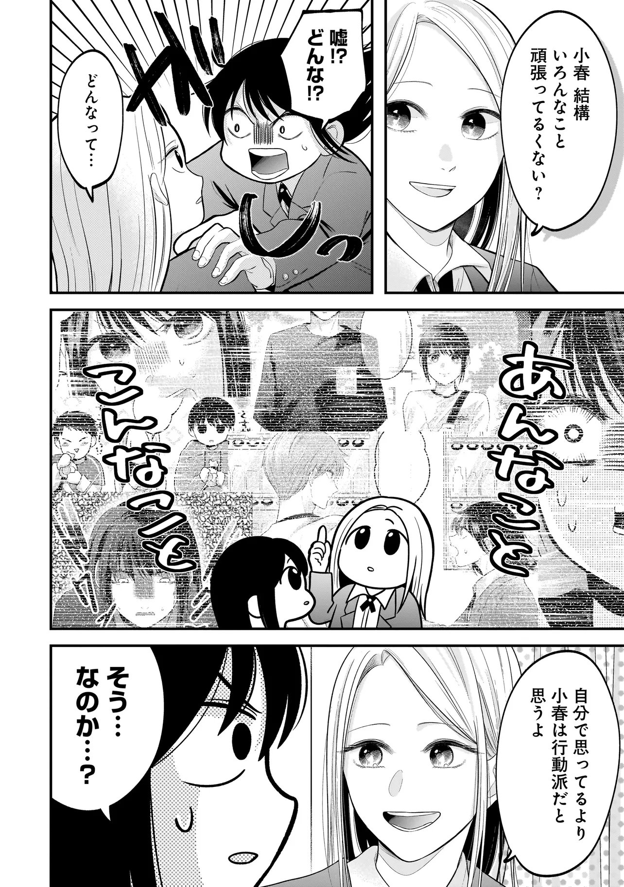 Kimi ga Mabushii Sei De - Chapter 10 - Page 16