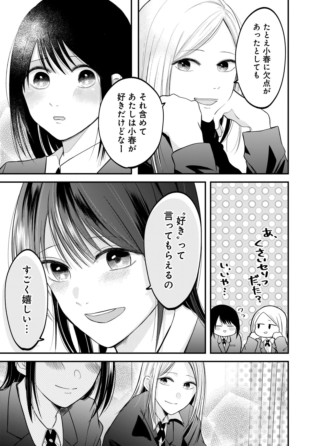 Kimi ga Mabushii Sei De - Chapter 10 - Page 17