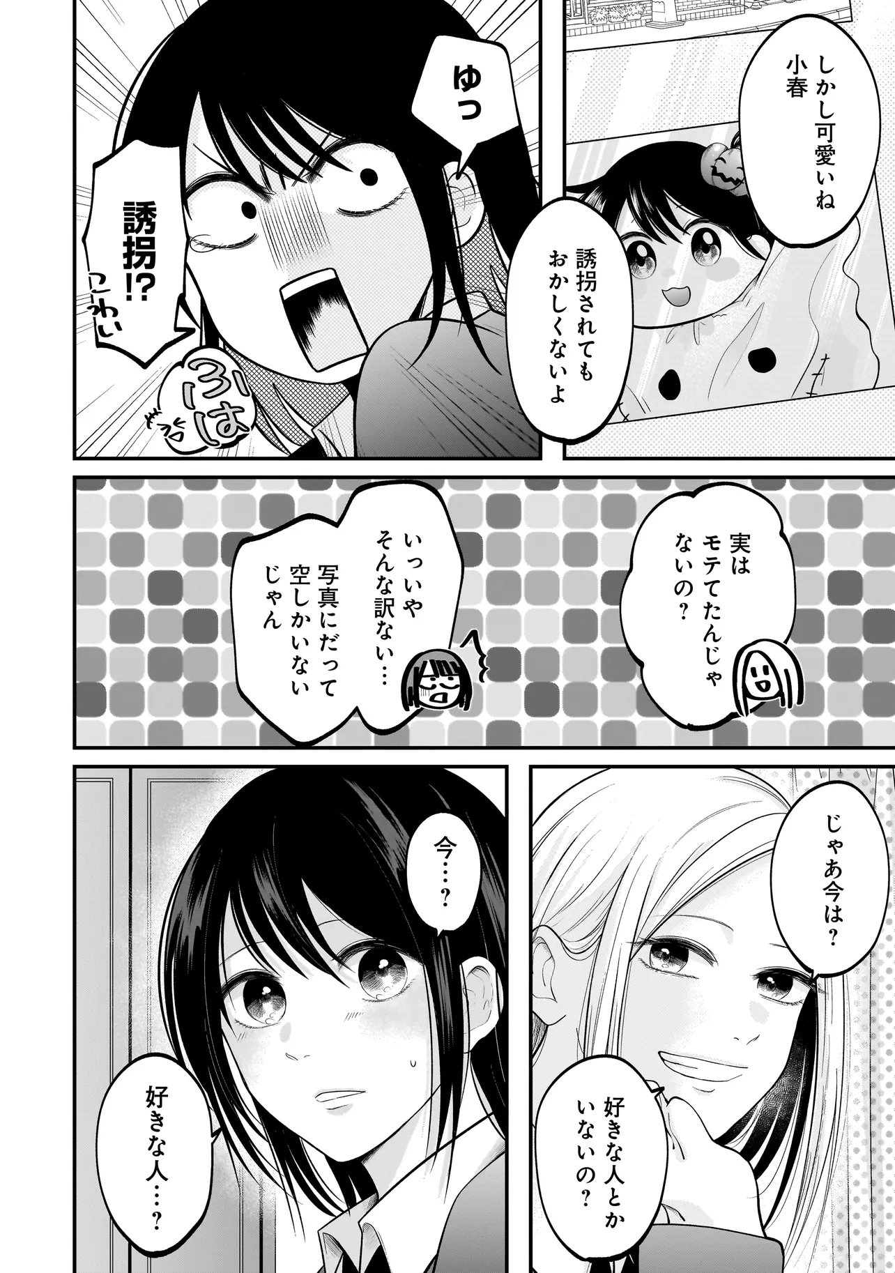 Kimi ga Mabushii Sei De - Chapter 10 - Page 18