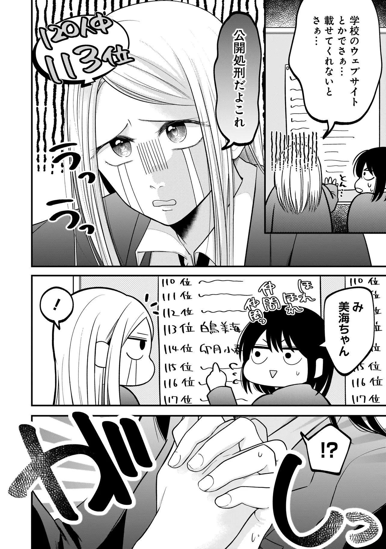 Kimi ga Mabushii Sei De - Chapter 10 - Page 2