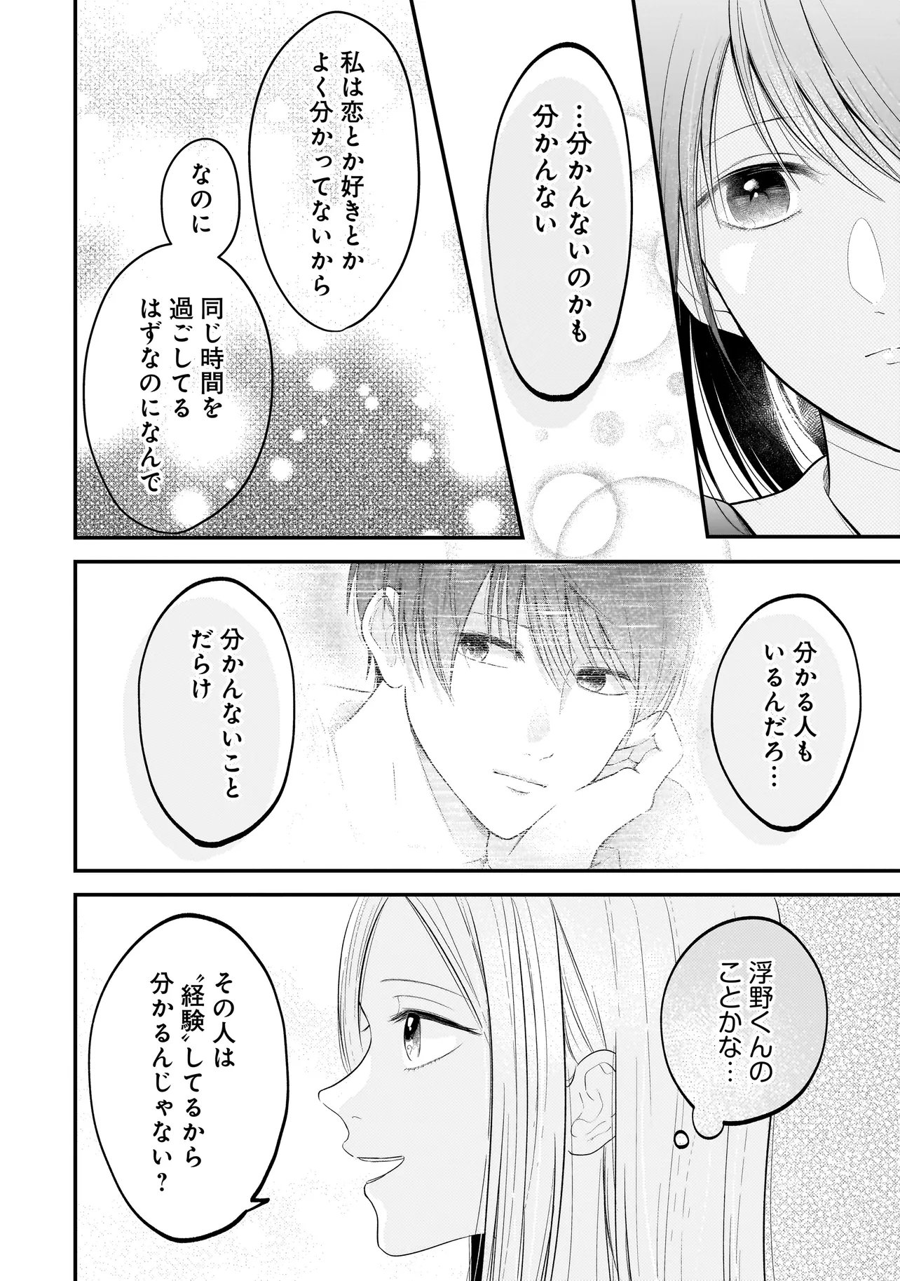 Kimi ga Mabushii Sei De - Chapter 10 - Page 20