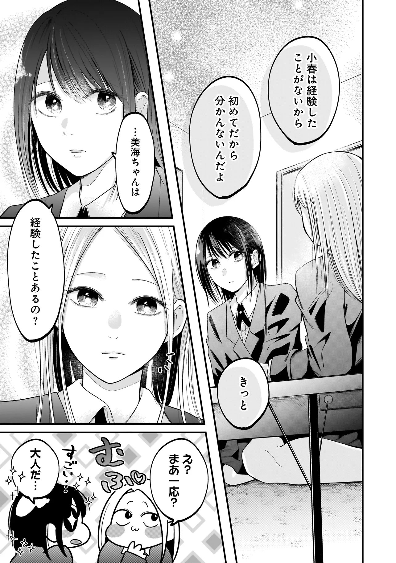 Kimi ga Mabushii Sei De - Chapter 10 - Page 21